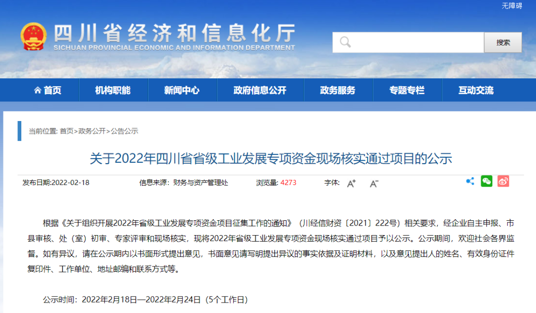 成都新朝陽項目入選國省級技術中心創新能力提升項目計劃