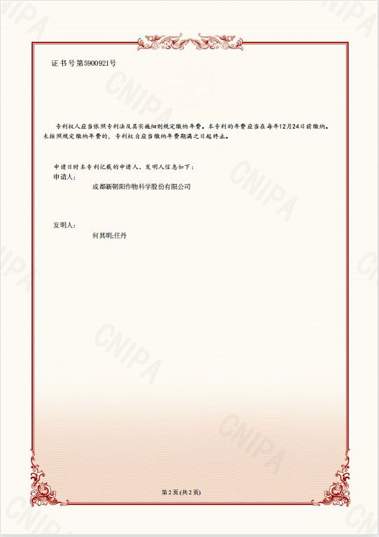 再獲突破！天然蕓苔素晶型技術獲得國家發明專利授權