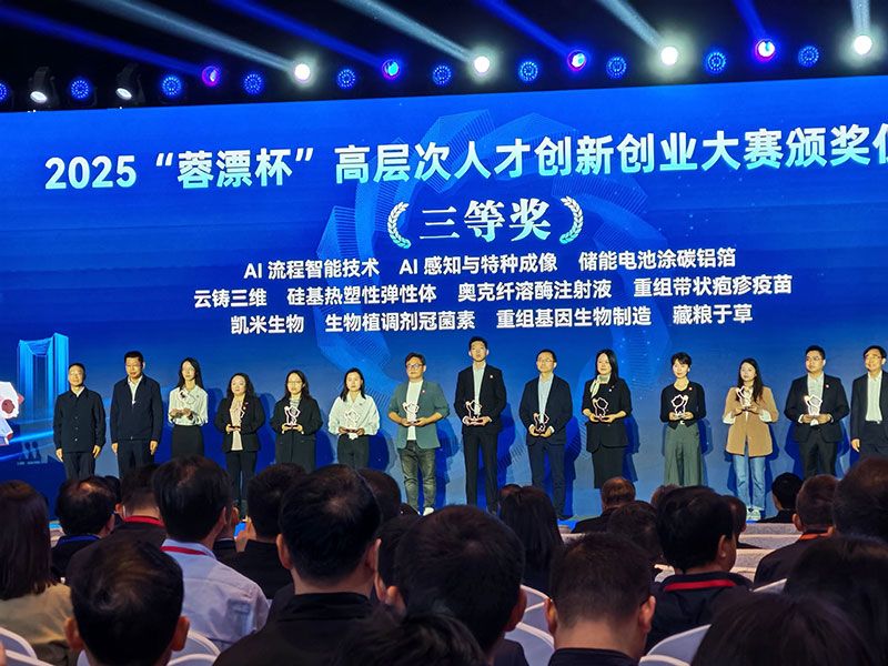 成都新朝陽冠菌素項(xiàng)目榮獲2025“蓉漂杯”高層次人才創(chuàng)新創(chuàng)業(yè)大賽三等獎——生物植調(diào)劑技術(shù)賦能農(nóng)業(yè)綠色轉(zhuǎn)型,助力糧食安全